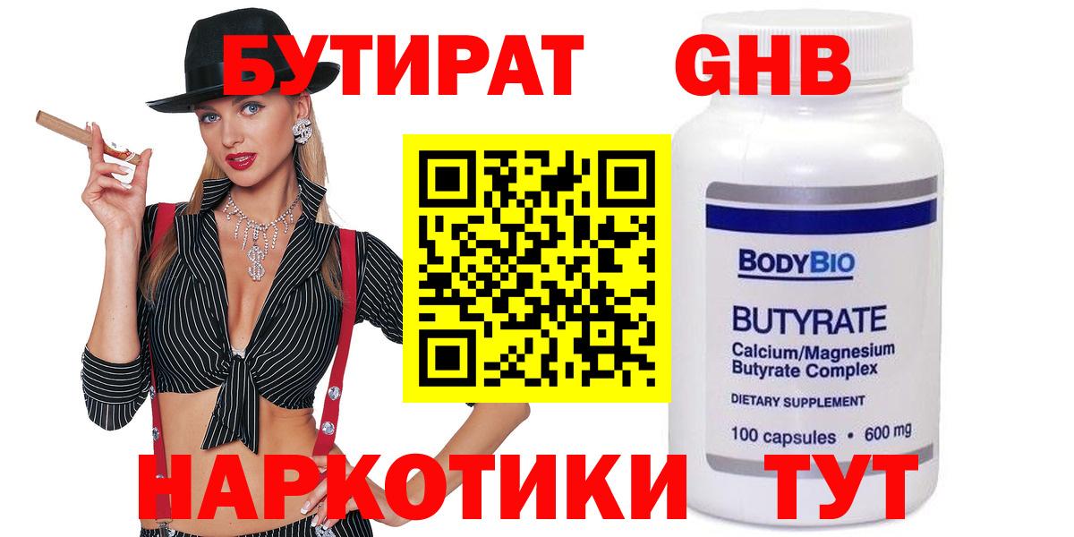 БУТИРАТ оксибутират Бор