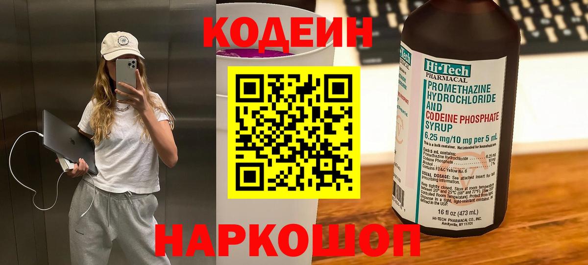 Кодеин напиток Lean (лин)  Бор  Кодеин напиток Lean (лин) 
