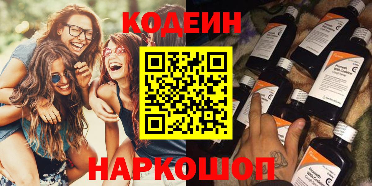 Кодеиновый сироп Lean напиток Lean (лин) Бор