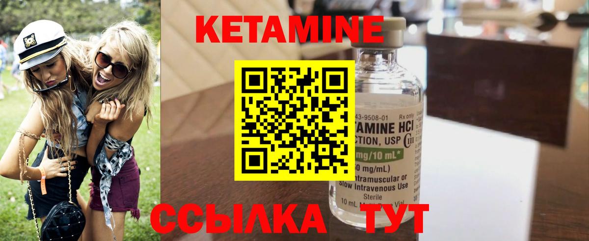 Кетамин VHQ  Кетамин VHQ  Вход с VPN  кракен рабочий сайт  Бор 