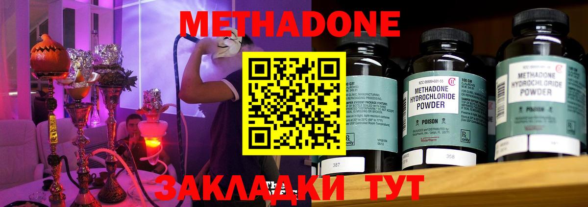 Метадон methadone  даркнет наркотические препараты  МЕТАДОН methadone  Бор 